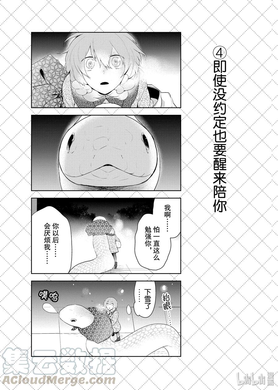 60.5圣诞的约定-嫁给非人类-相川有,八坂akiwo,一迅社（第5张）