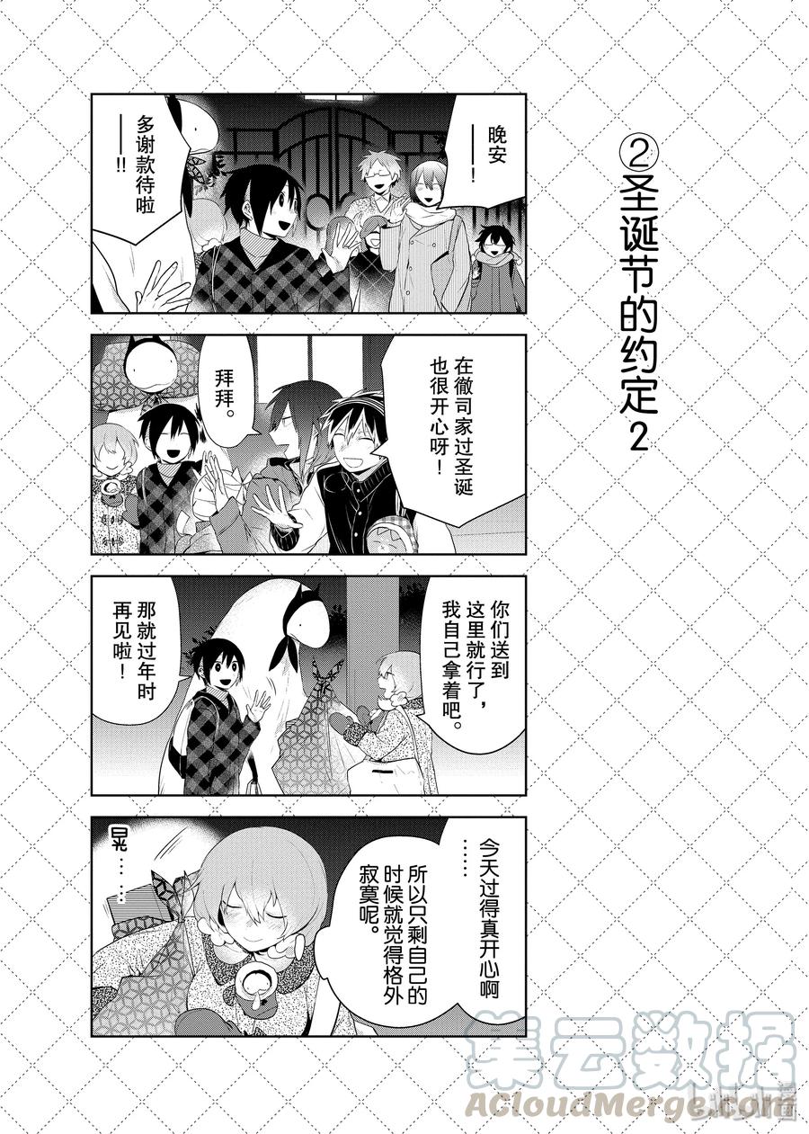 60.5圣诞的约定-嫁给非人类-相川有,八坂akiwo,一迅社（第3张）