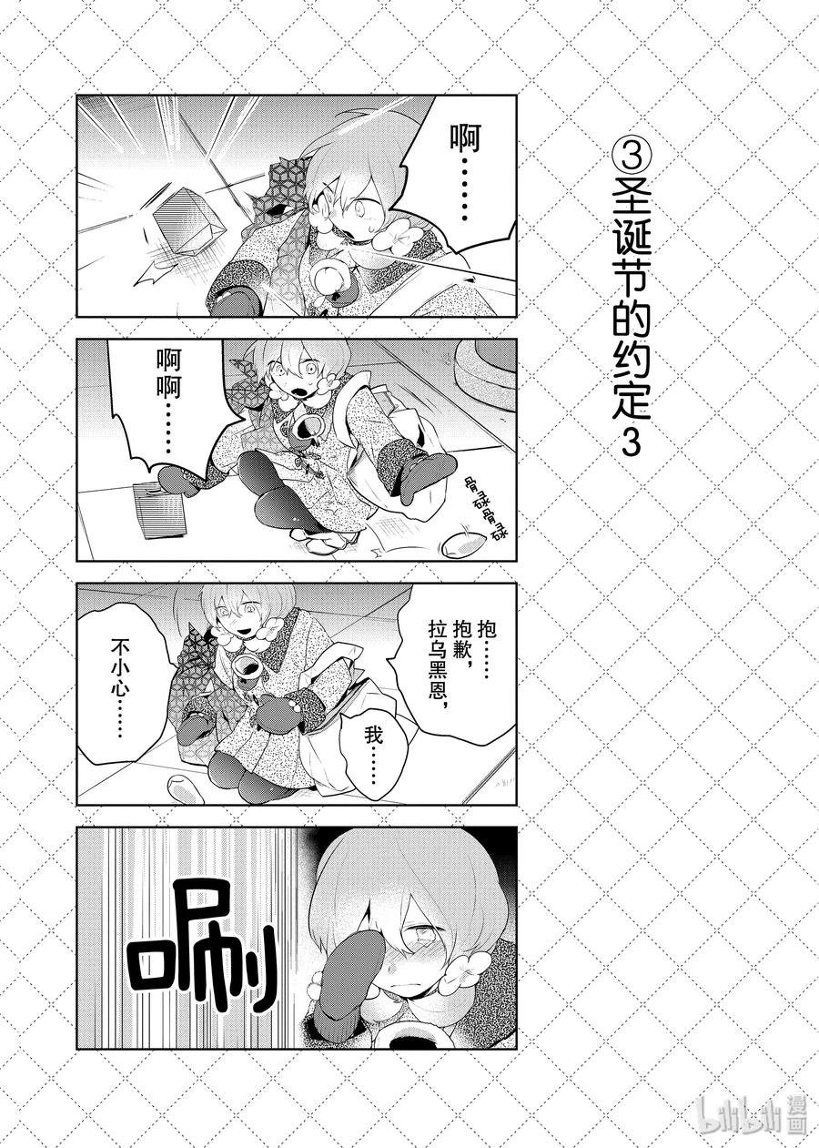 60.5圣诞的约定-嫁给非人类-相川有,八坂akiwo,一迅社（第4张）