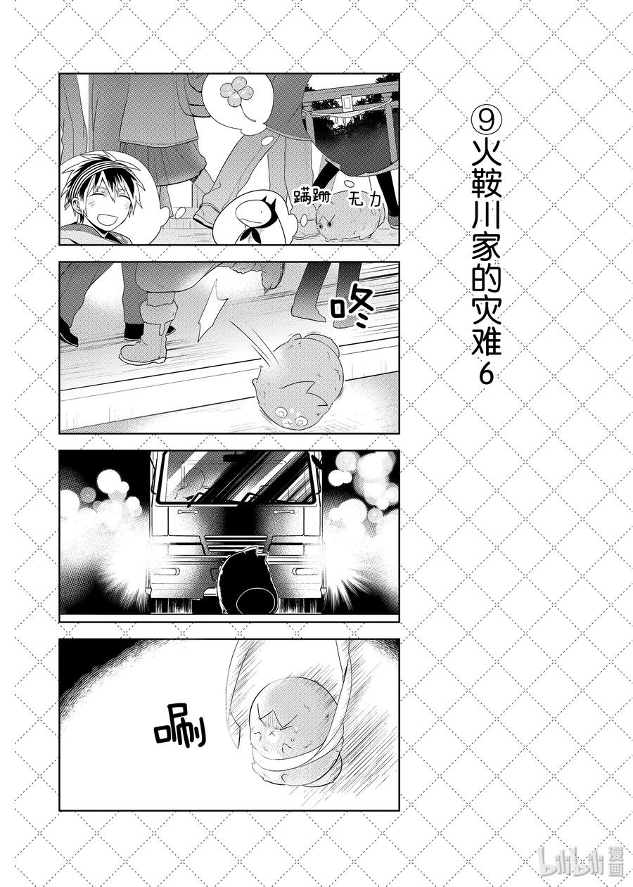 61火鞍川家的灾难-嫁给非人类-相川有,八坂akiwo,一迅社（第10张）