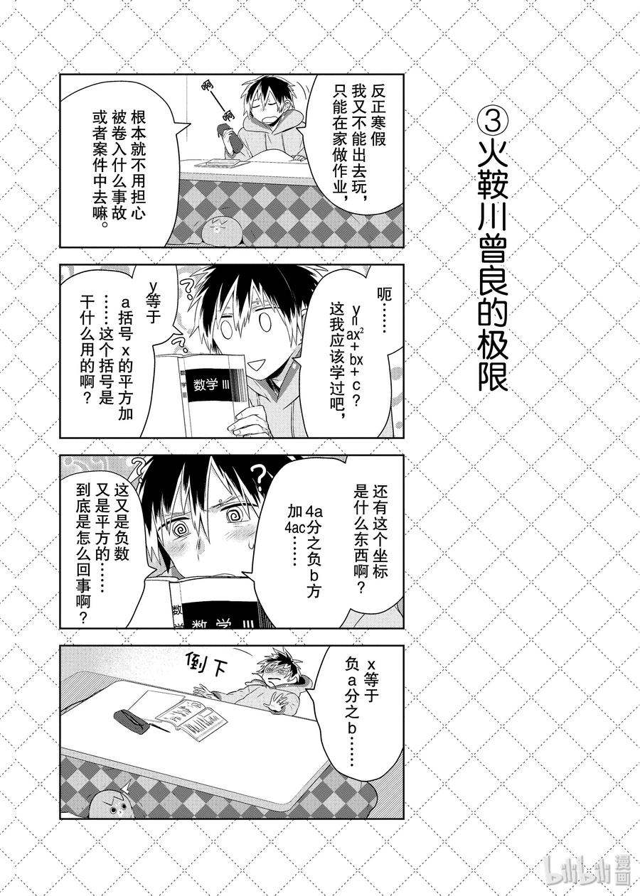 61火鞍川家的灾难-嫁给非人类-相川有,八坂akiwo,一迅社（第4张）