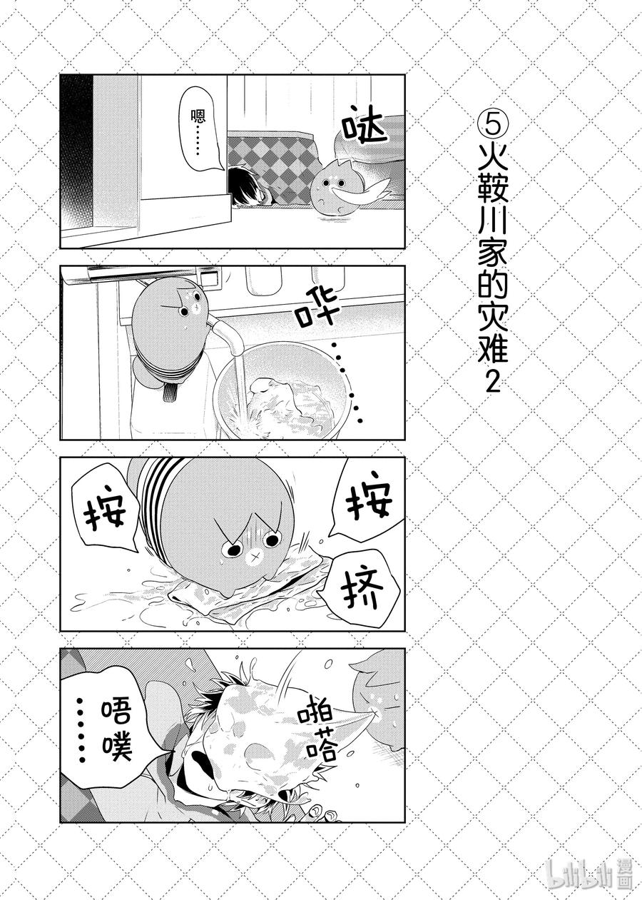 61火鞍川家的灾难-嫁给非人类-相川有,八坂akiwo,一迅社（第6张）