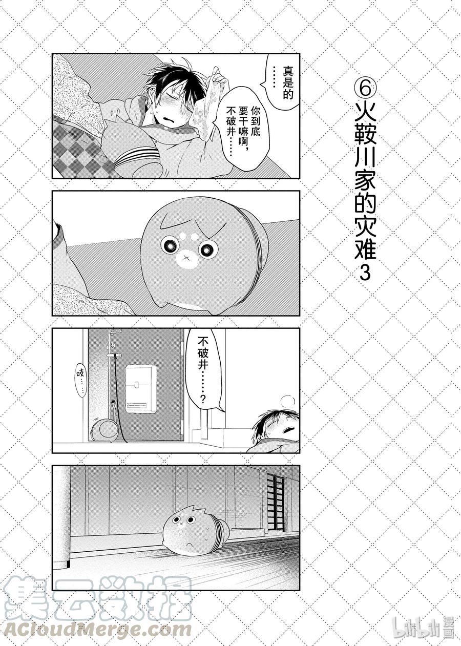 61火鞍川家的灾难-嫁给非人类-相川有,八坂akiwo,一迅社（第7张）