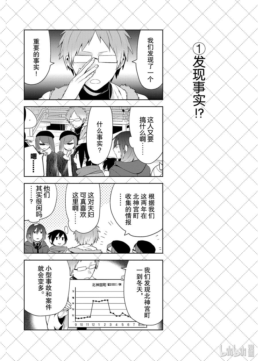 61火鞍川家的灾难-嫁给非人类-相川有,八坂akiwo,一迅社（第2张）