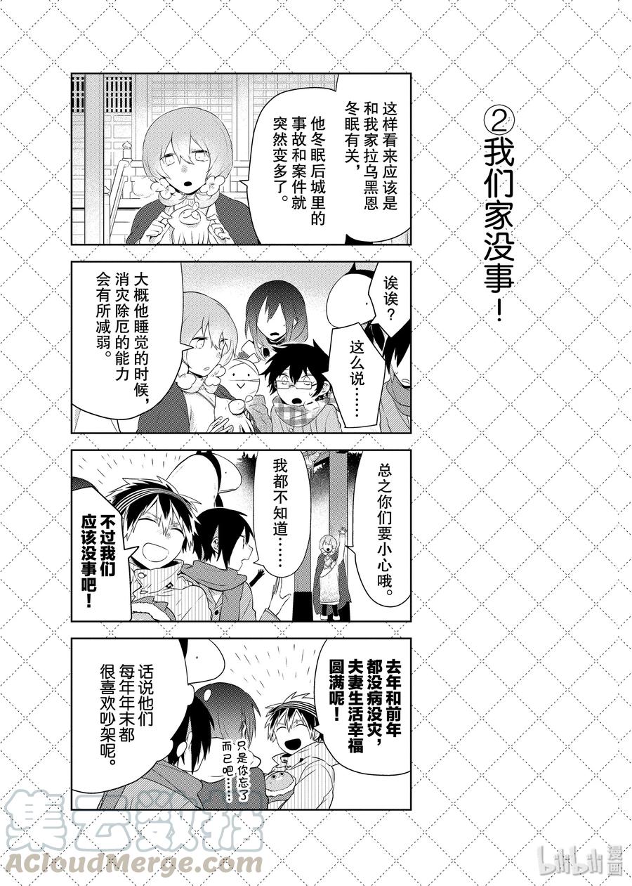 61火鞍川家的灾难-嫁给非人类-相川有,八坂akiwo,一迅社（第3张）