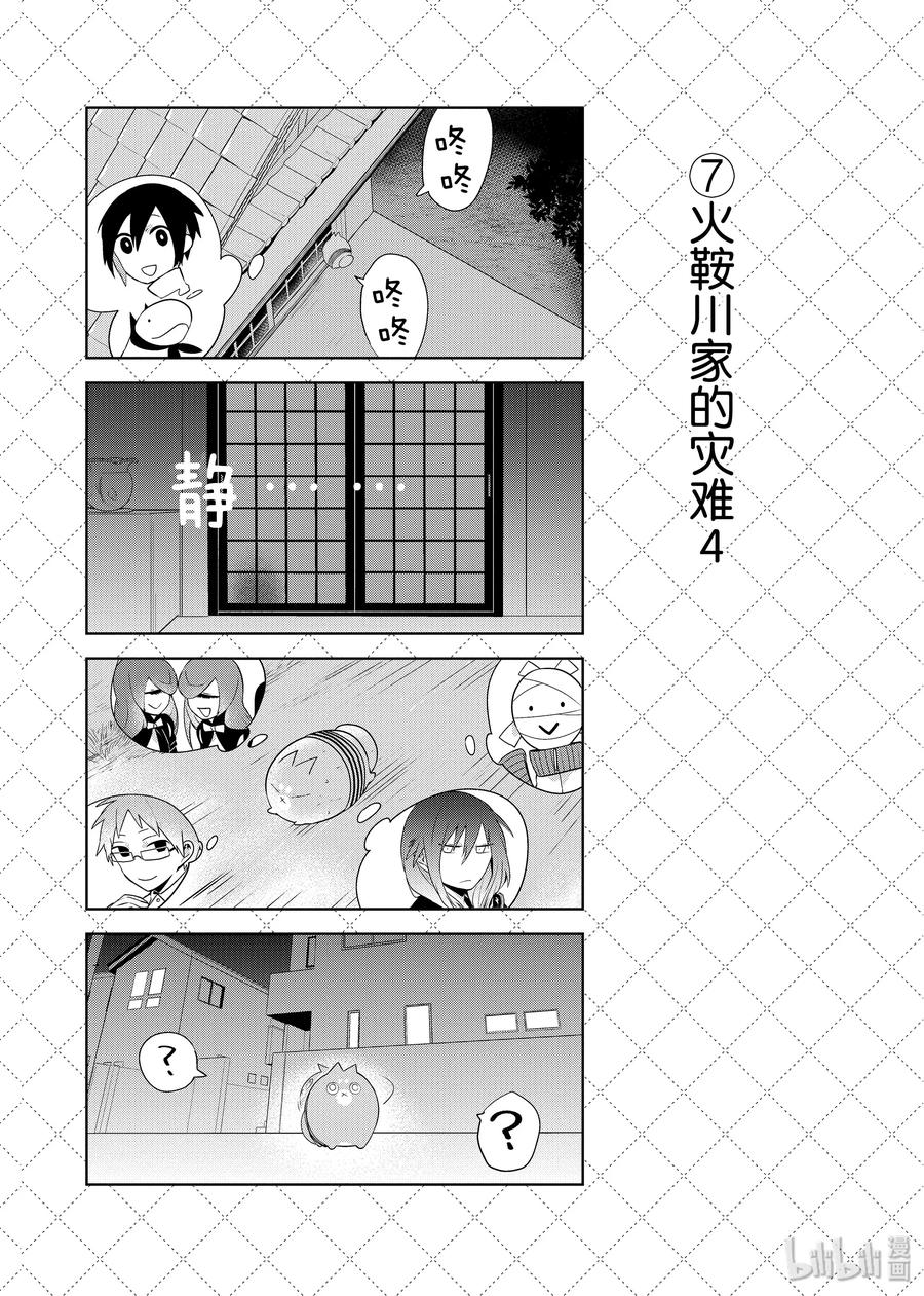 61火鞍川家的灾难-嫁给非人类-相川有,八坂akiwo,一迅社（第8张）