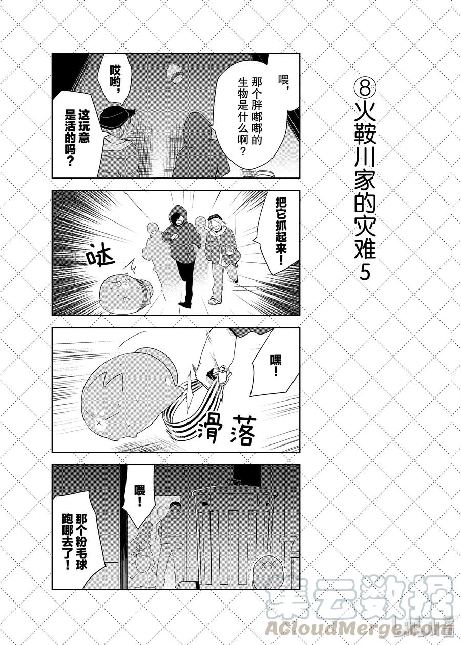 61火鞍川家的灾难-嫁给非人类-相川有,八坂akiwo,一迅社（第9张）