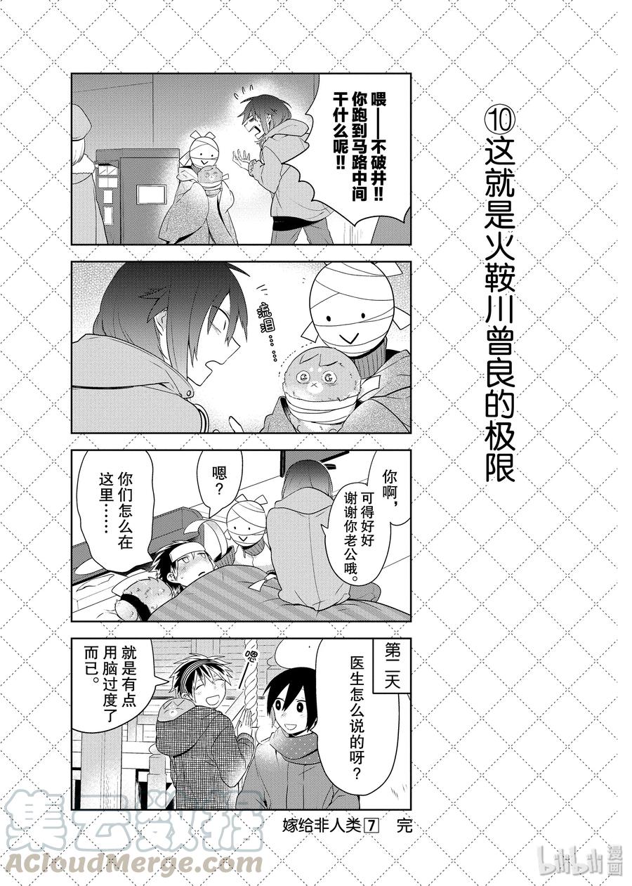 61火鞍川家的灾难-嫁给非人类-相川有,八坂akiwo,一迅社（第11张）