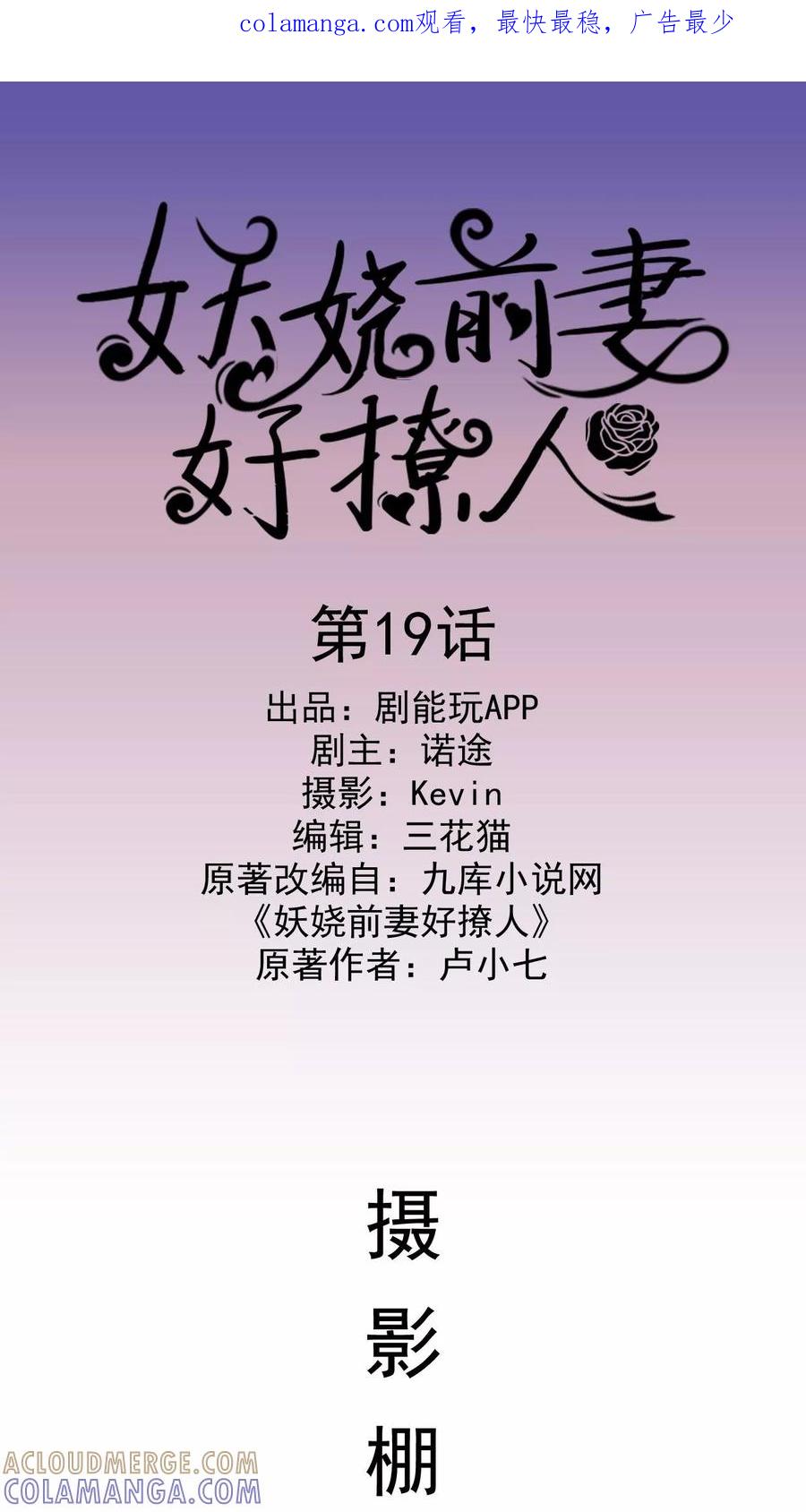 第19话-妖娆前妻好撩人-剧能玩（第1张）