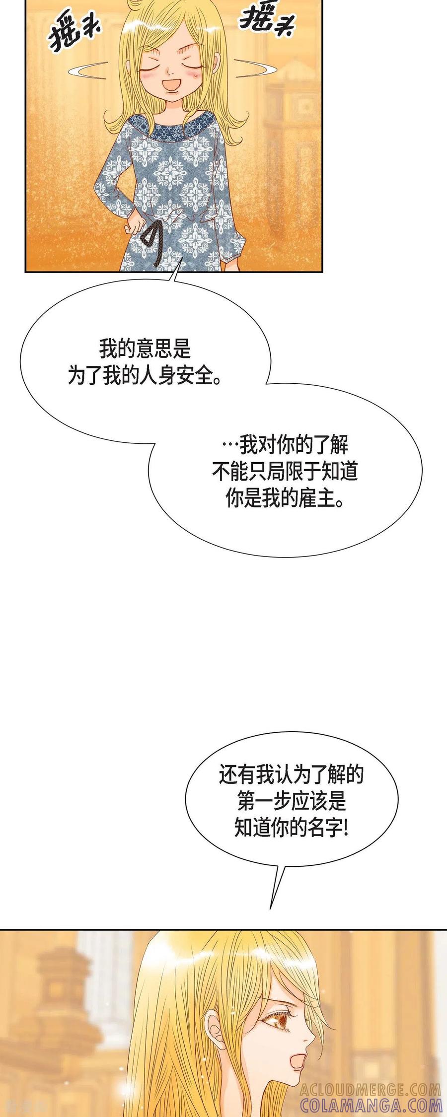 第19话好奇-美女是野兽 k-EcomixMedia（第19张）