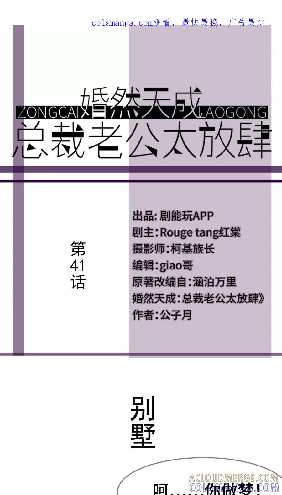 第41话-婚然天成：总裁老公太放肆（真人版）-剧能玩（第1张）