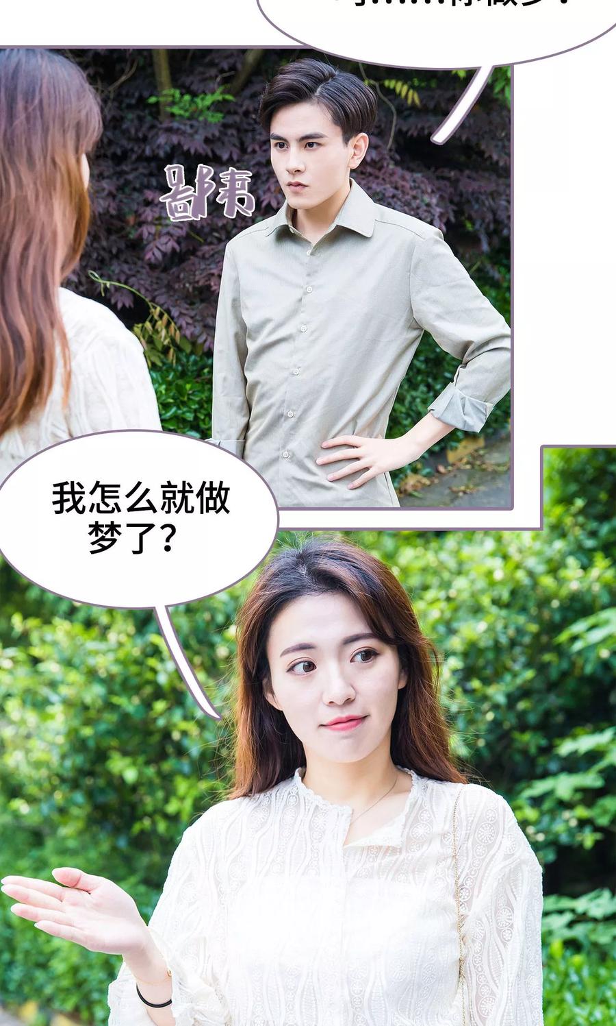 第41话-婚然天成：总裁老公太放肆（真人版）-剧能玩（第2张）