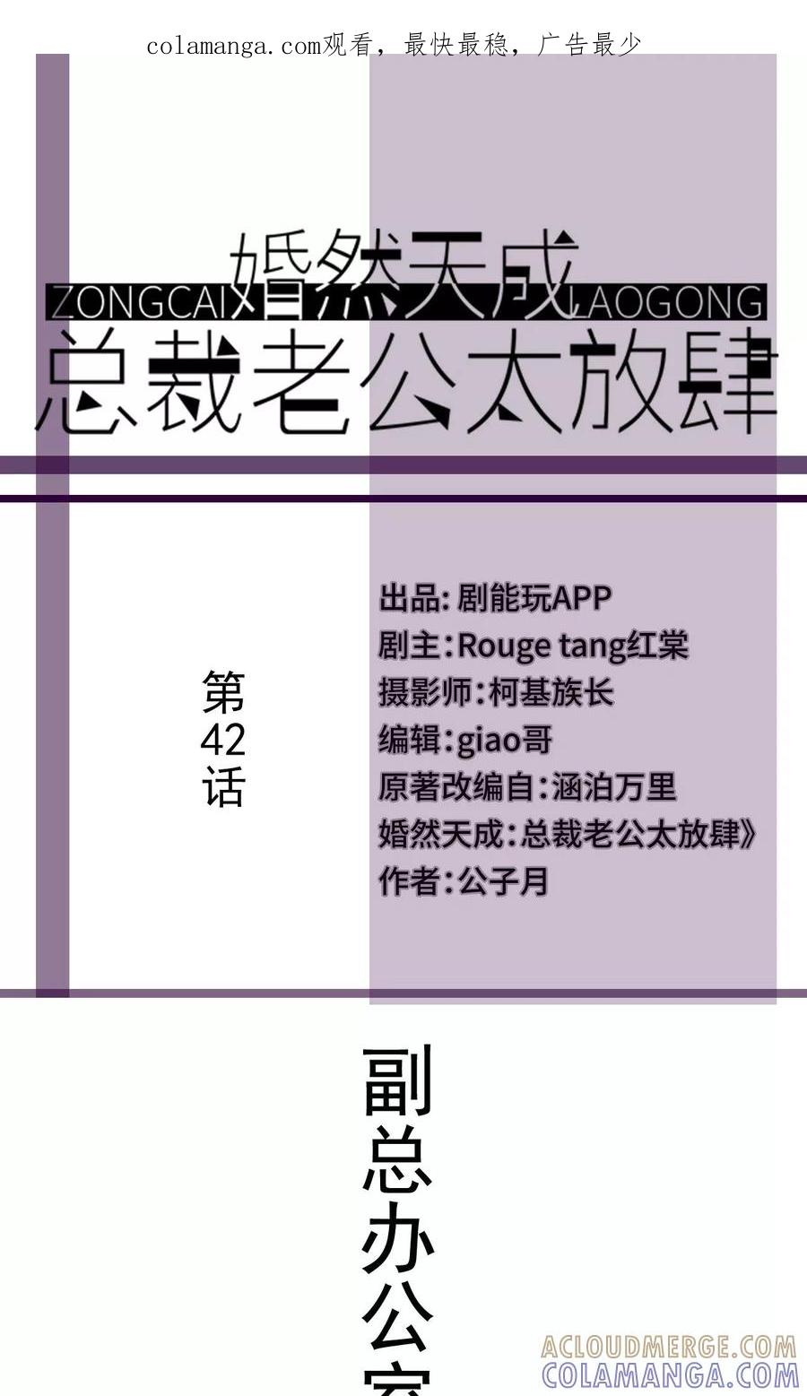 第42话-婚然天成：总裁老公太放肆（真人版）-剧能玩（第1张）