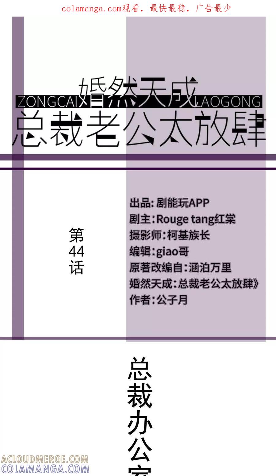 第44话-婚然天成：总裁老公太放肆（真人版）-剧能玩（第1张）