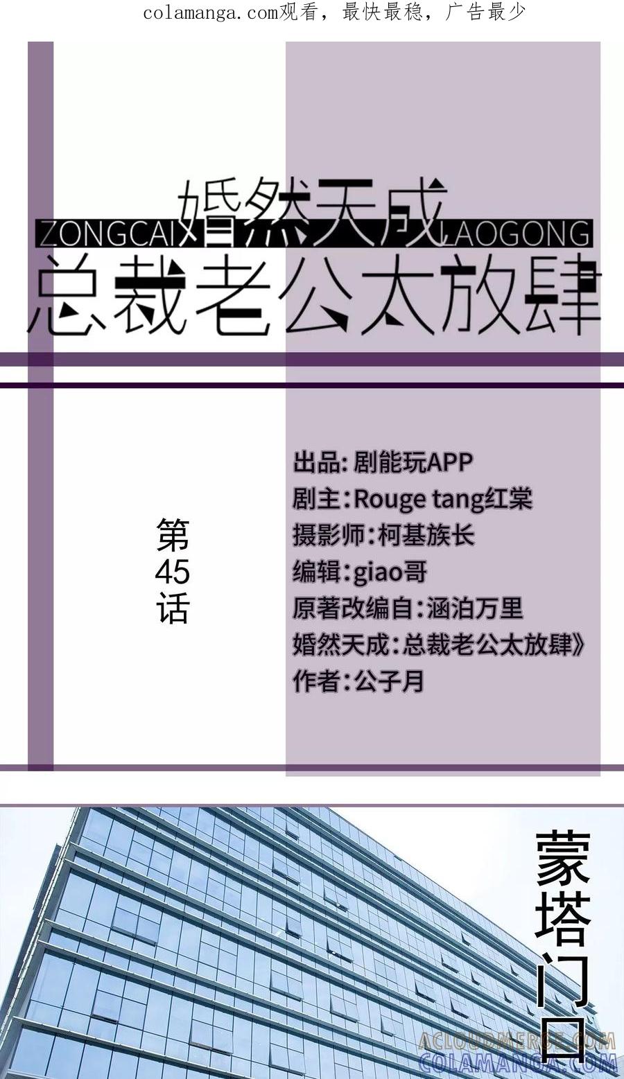 第45话-婚然天成：总裁老公太放肆（真人版）-剧能玩（第1张）