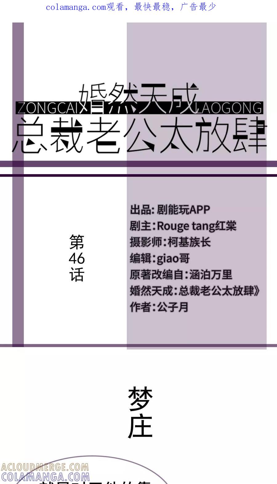 第46话-婚然天成：总裁老公太放肆（真人版）-剧能玩（第1张）