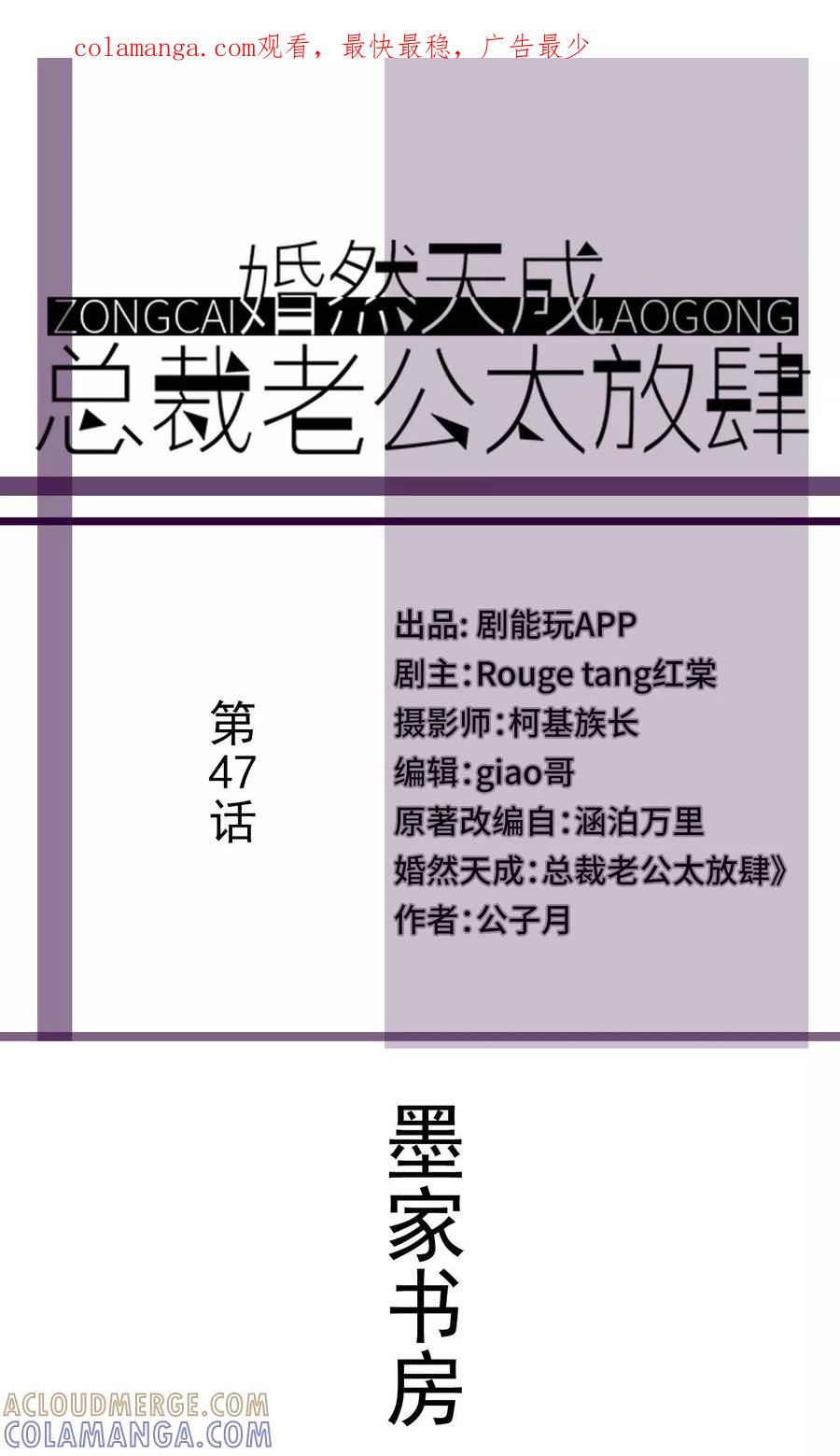 第47话-婚然天成：总裁老公太放肆（真人版）-剧能玩（第1张）