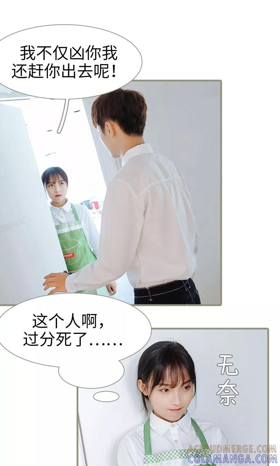 第47话-学霸，你逃不鸟了-剧能玩（第9张）