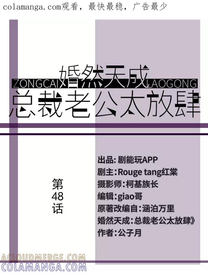 第48话-婚然天成：总裁老公太放肆（真人版）-剧能玩（第1张）