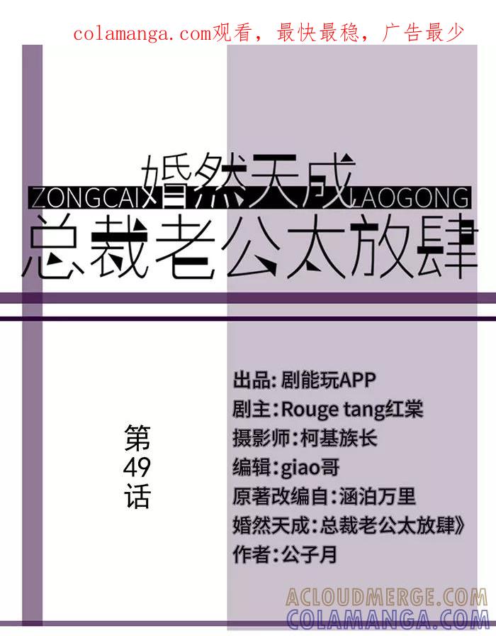 第49话-婚然天成：总裁老公太放肆（真人版）-剧能玩（第1张）
