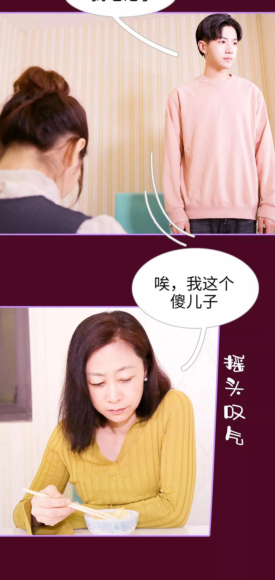 第5话-嫁给顾先生-剧能玩（第18张）