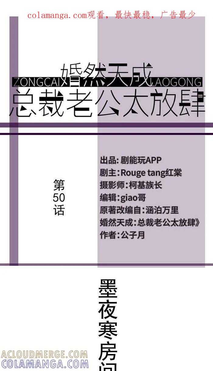 最终话-婚然天成：总裁老公太放肆（真人版）-剧能玩（第1张）
