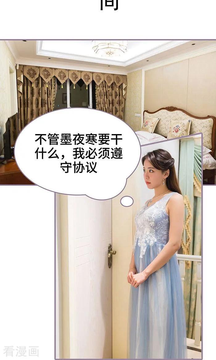 最终话-婚然天成：总裁老公太放肆（真人版）-剧能玩（第2张）