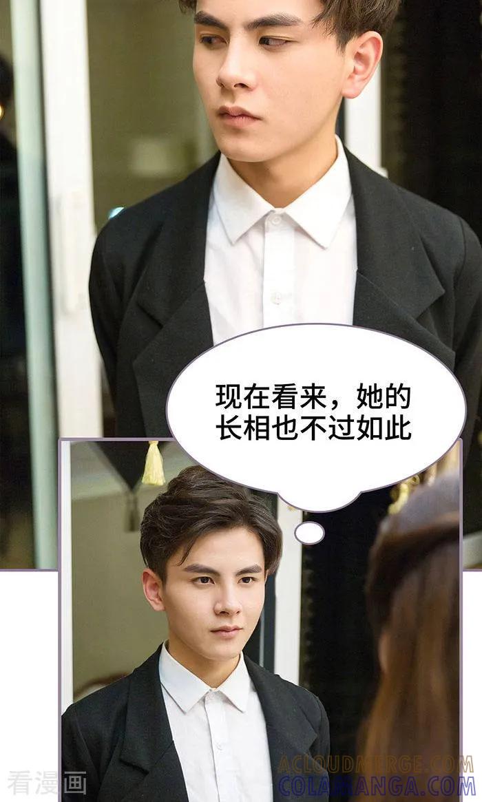 最终话-婚然天成：总裁老公太放肆（真人版）-剧能玩（第9张）