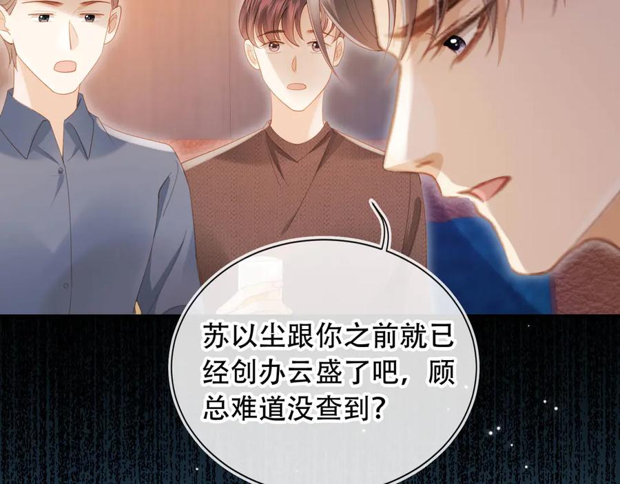 第104话渣攻看清了自己的心-白月光他爱上替身了？！-荣华富贵（原著）+漫神动漫（第9张）