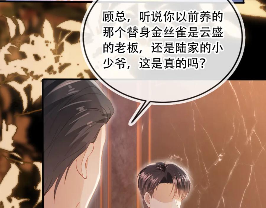 第104话渣攻看清了自己的心-白月光他爱上替身了？！-荣华富贵（原著）+漫神动漫（第6张）