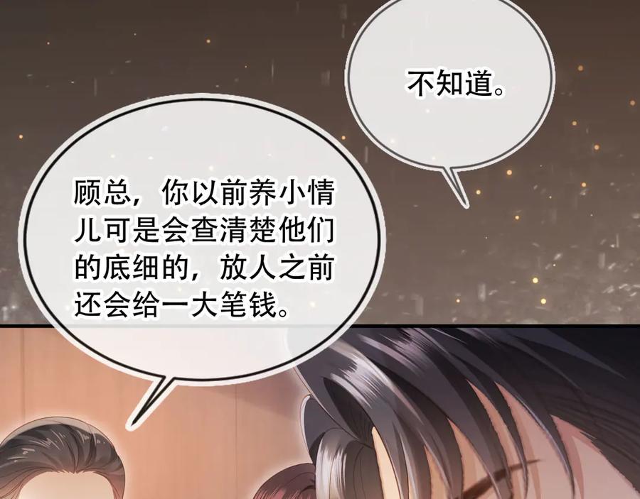 第104话渣攻看清了自己的心-白月光他爱上替身了？！-荣华富贵（原著）+漫神动漫（第8张）
