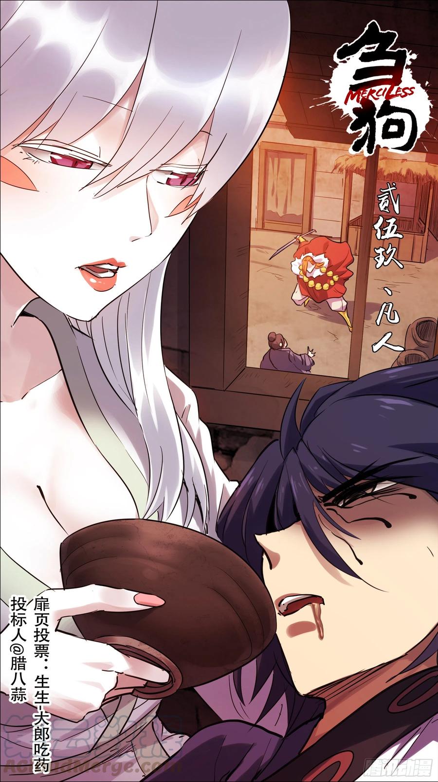 贰伍玖、凡人-刍狗-永宵文化·腊肉（第1张）