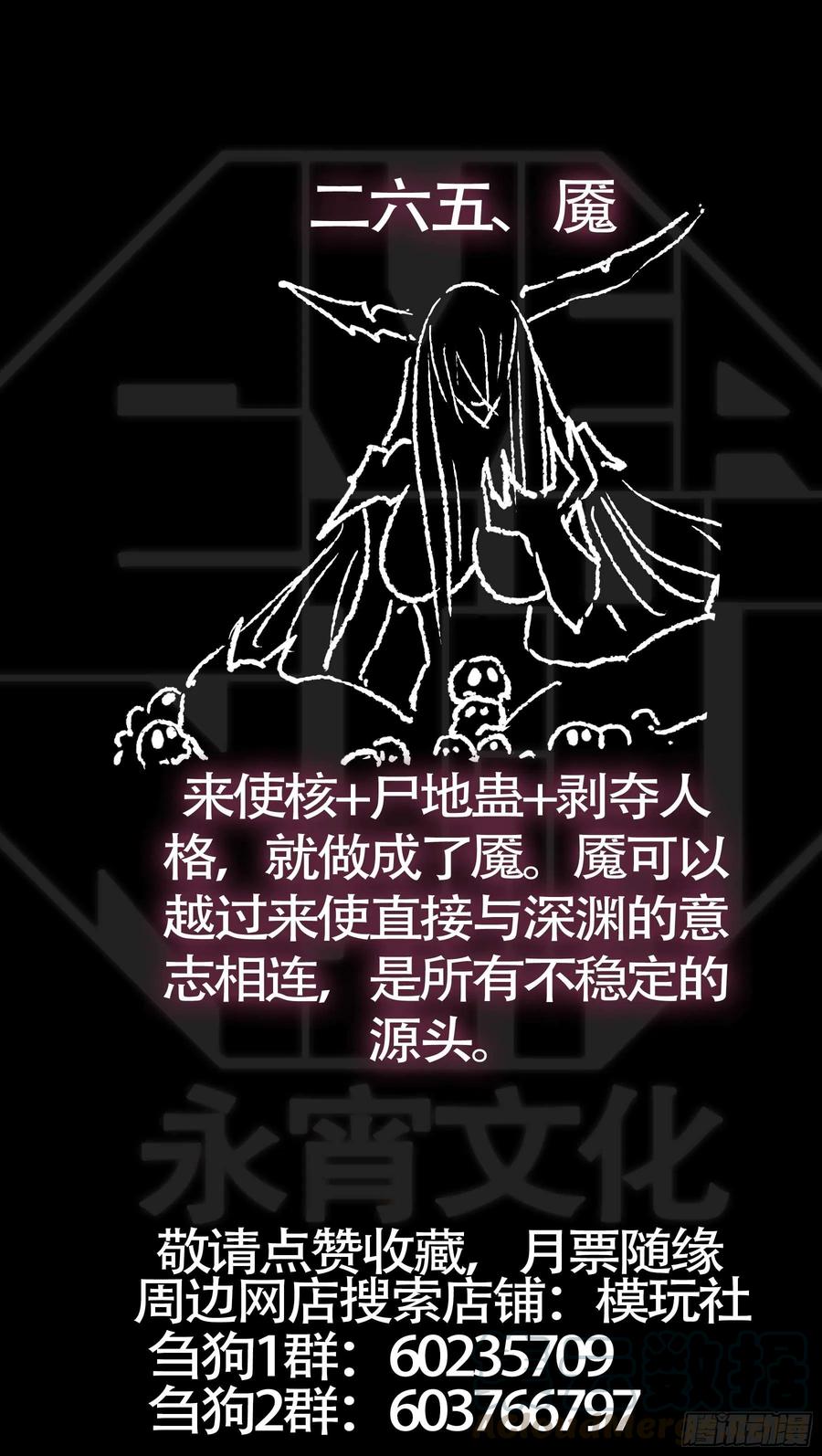 贰陆伍、魇-刍狗-永宵文化·腊肉（第11张）