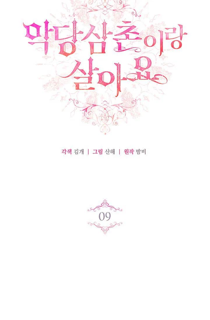第09话-和恶棍舅舅一起生活-김개,산해（第8张）