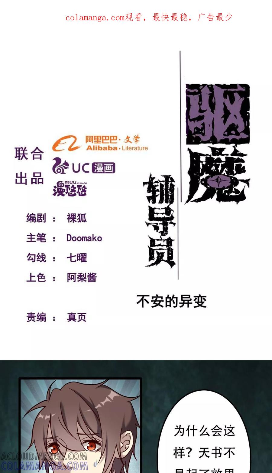 第97话不安的异变-驱魔辅导员-阿里文学︱漫悠悠（第1张）