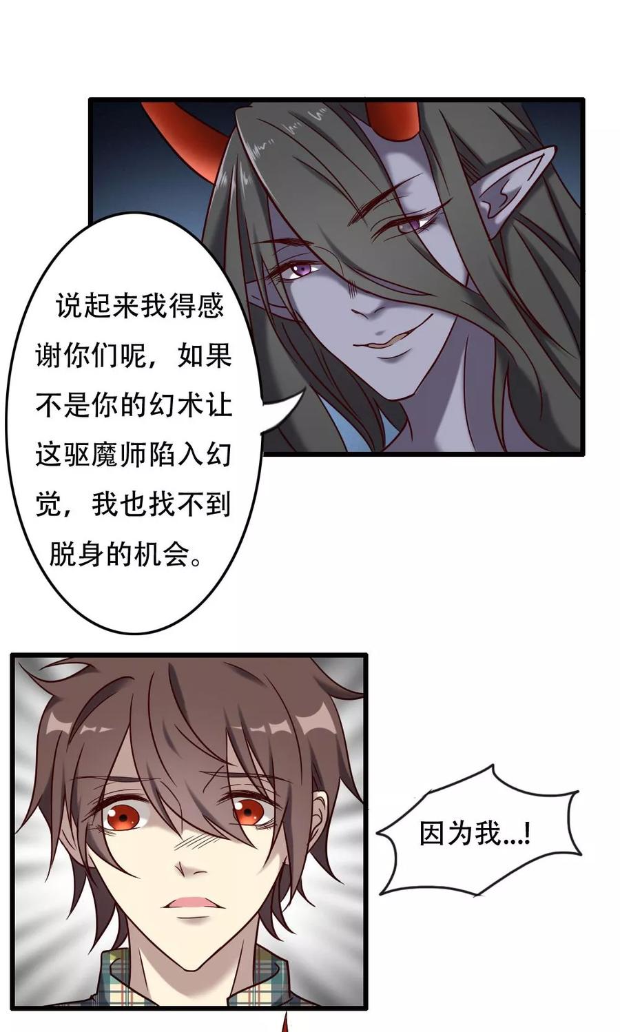 第97话不安的异变-驱魔辅导员-阿里文学︱漫悠悠（第4张）