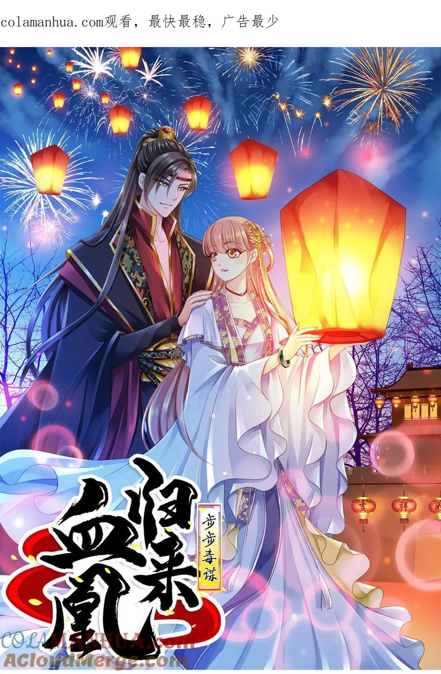 第12话尚宫之死-步步毒谋：血凰归来-二次元动漫 仟绘动漫（第1张）