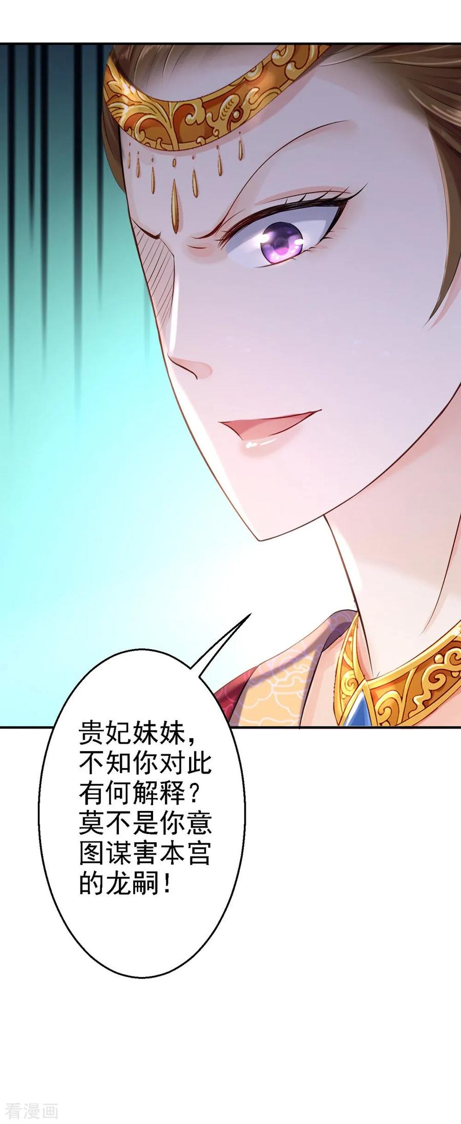 第12话尚宫之死-步步毒谋：血凰归来-二次元动漫 仟绘动漫（第12张）
