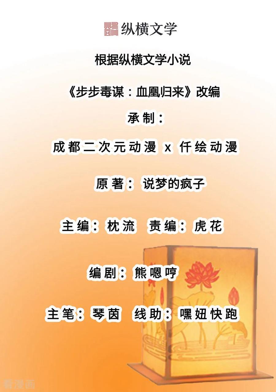 第12话尚宫之死-步步毒谋：血凰归来-二次元动漫 仟绘动漫（第2张）