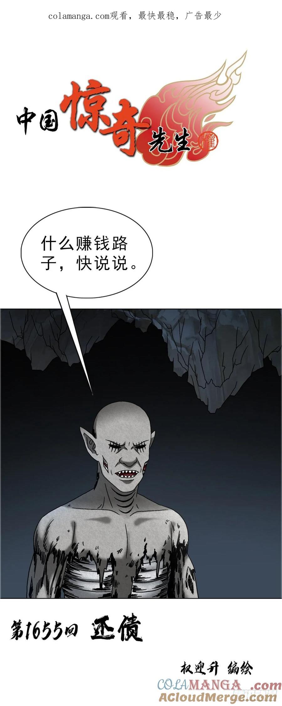 1655还债-中国惊奇先生（神鬼七杀令）-权迎升（第1张）
