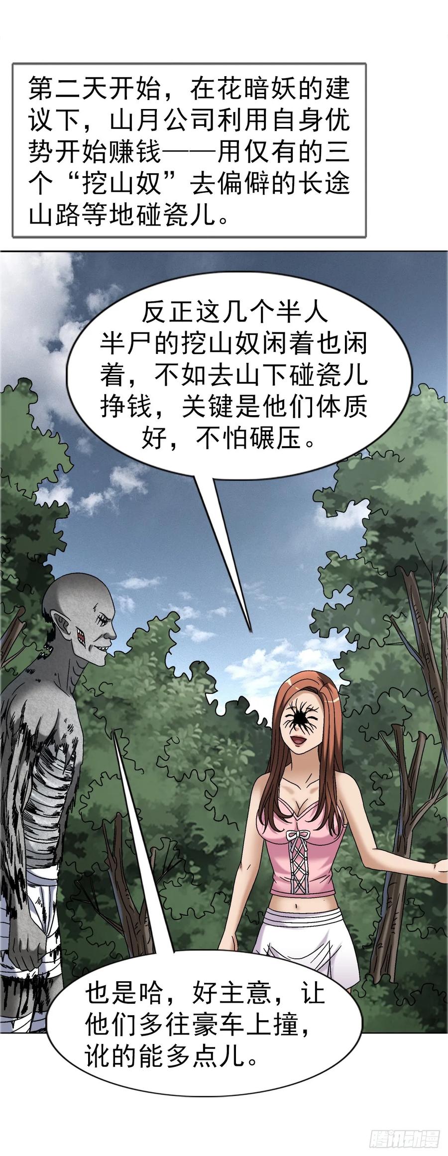 1655还债-中国惊奇先生（神鬼七杀令）-权迎升（第6张）