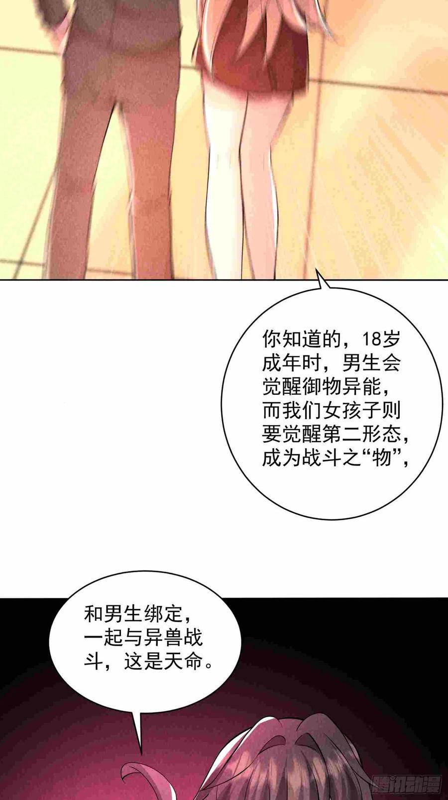 01话打脸前女友-神级御物：我无限契约女神-九夏动漫（第7张）
