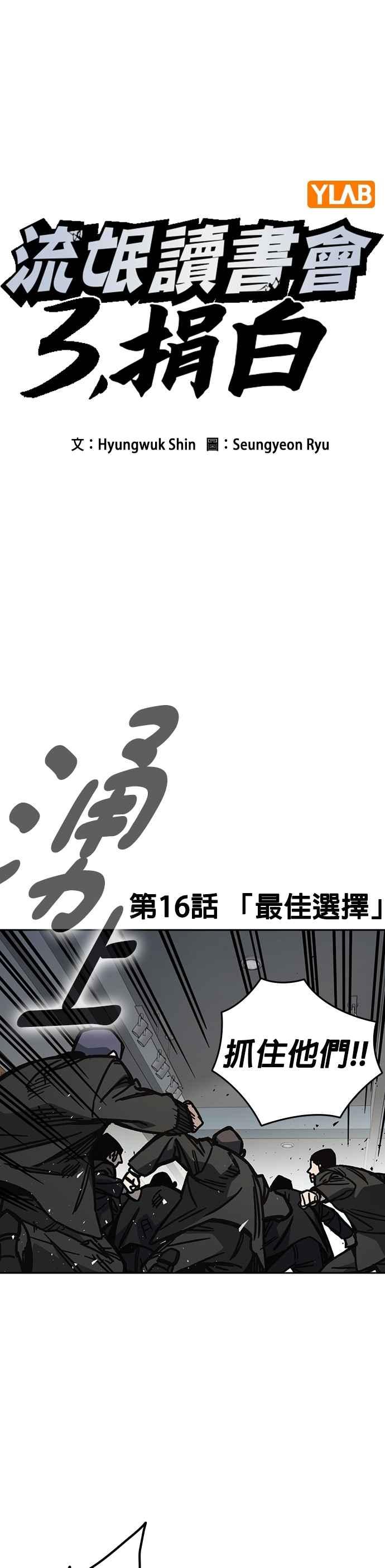 [第三季]第16话最佳选择-痞子学霸-Shin Hyungwuk,Ryu Seung Yeon（第20张）