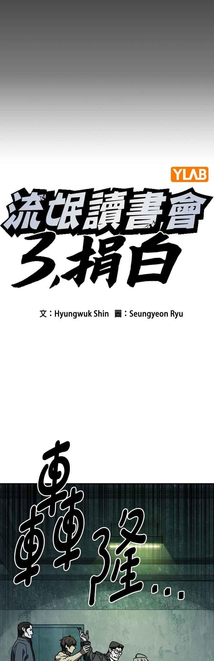 [第三季]第22话怪物-痞子学霸-Shin Hyungwuk,Ryu Seung Yeon（第8张）