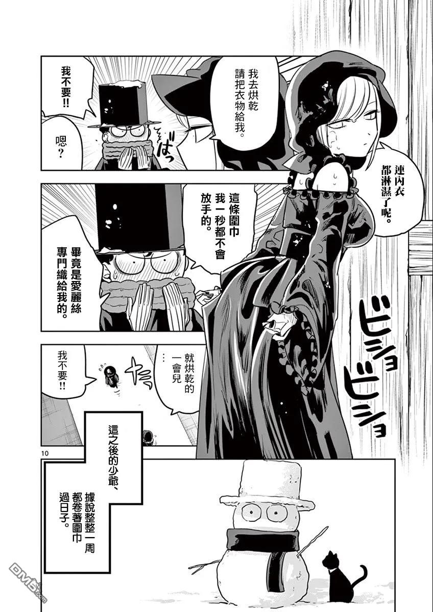 029玩雪-死神少爷与黑女仆-井上小春,小学馆（第10张）