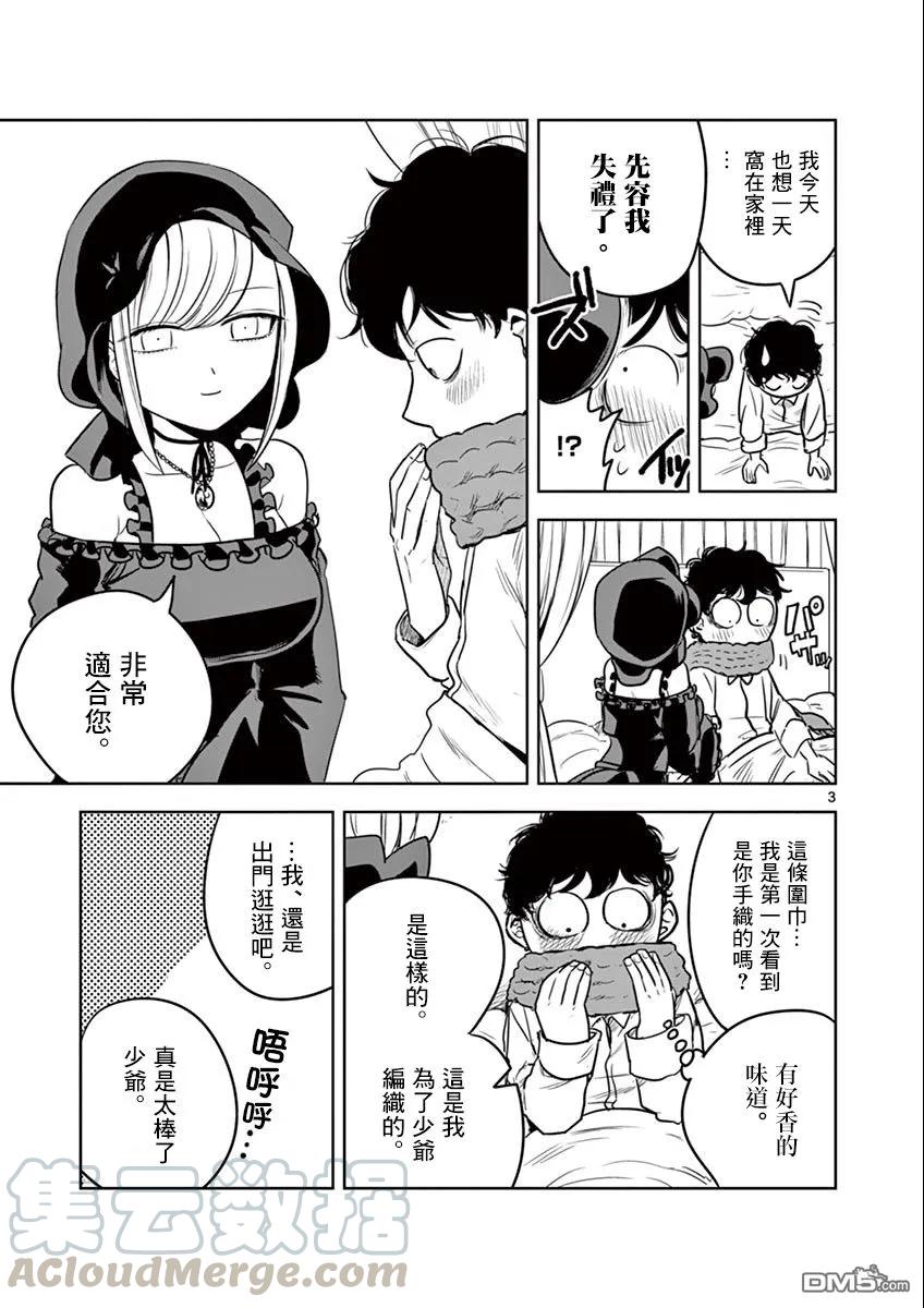 029玩雪-死神少爷与黑女仆-井上小春,小学馆（第3张）