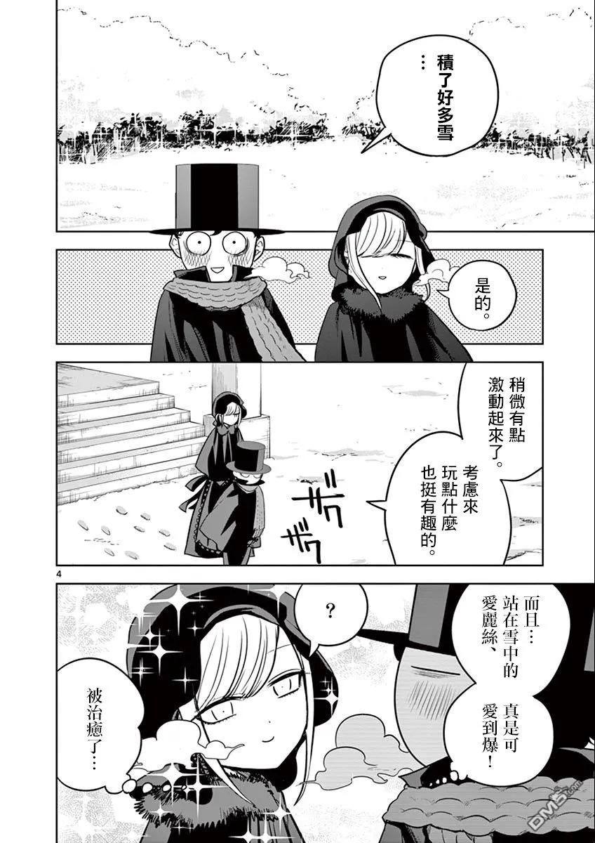 029玩雪-死神少爷与黑女仆-井上小春,小学馆（第4张）