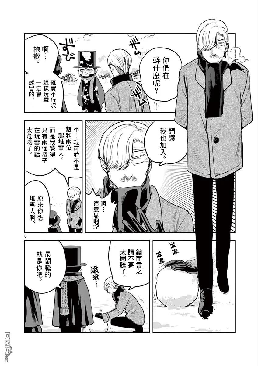029玩雪-死神少爷与黑女仆-井上小春,小学馆（第6张）