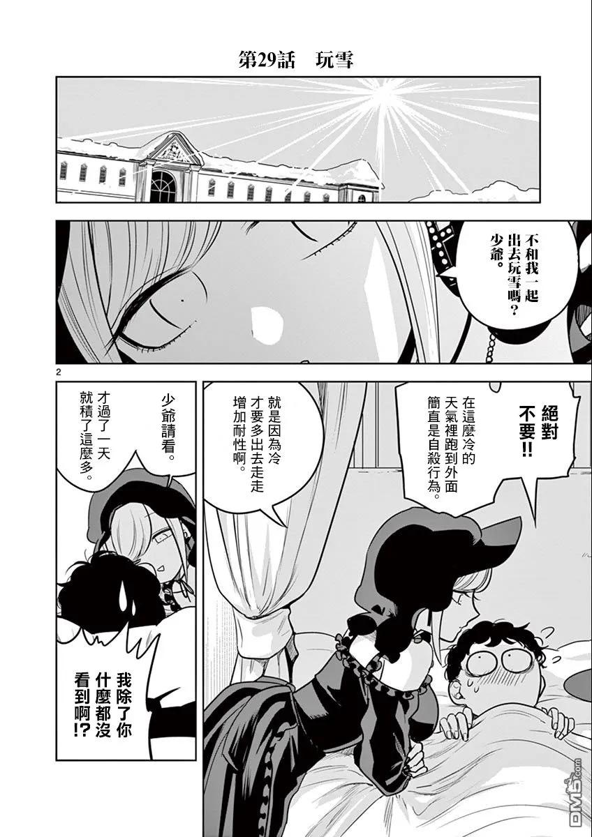 029玩雪-死神少爷与黑女仆-井上小春,小学馆（第2张）
