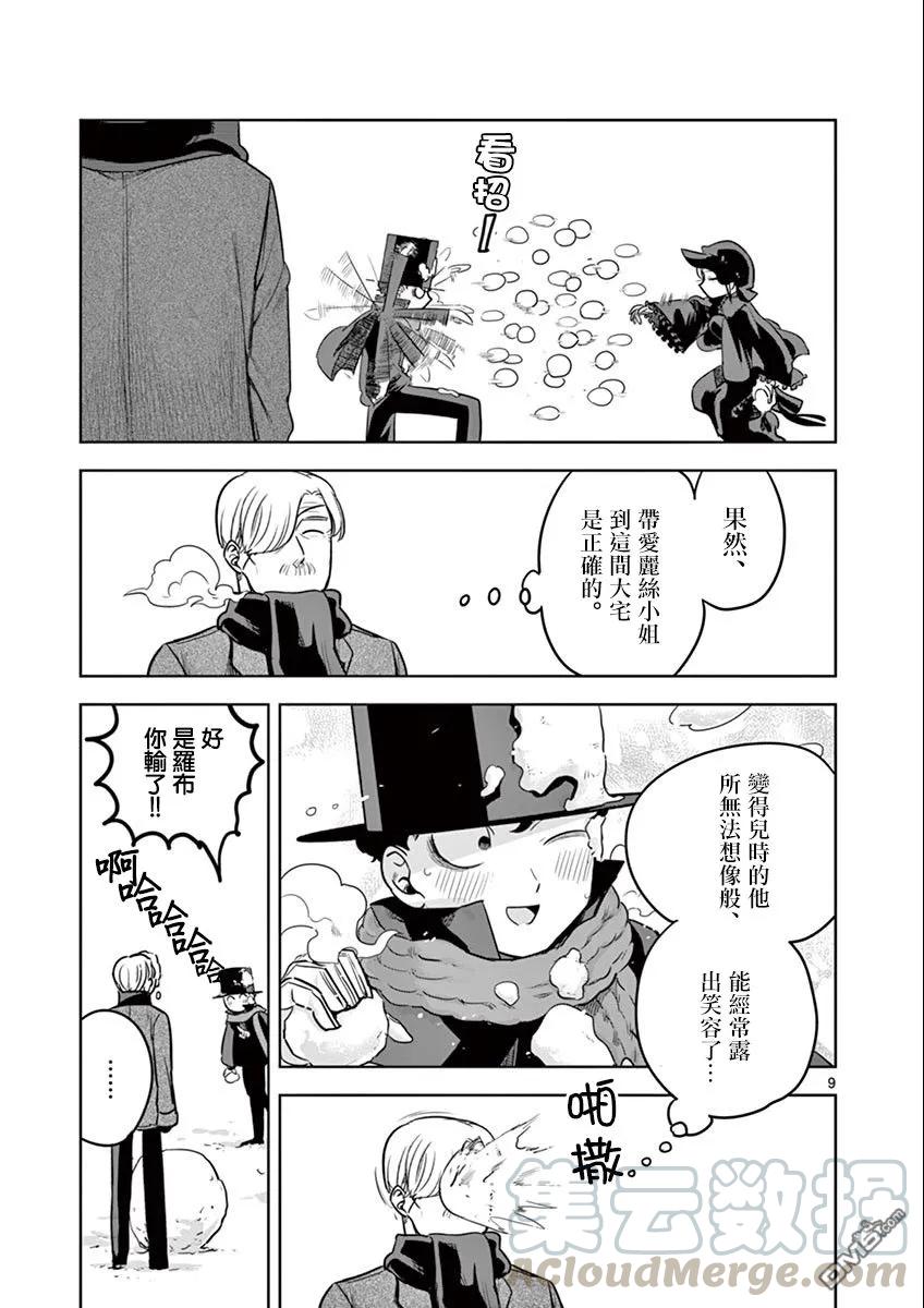 029玩雪-死神少爷与黑女仆-井上小春,小学馆（第9张）